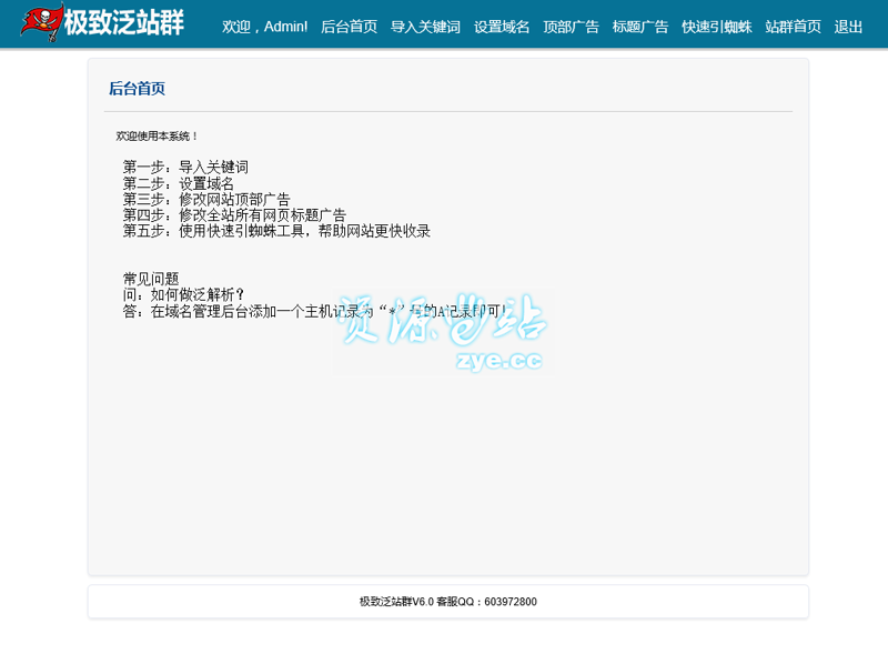 站群系统重构：从模板堆站到AI全自动养站的代际转换